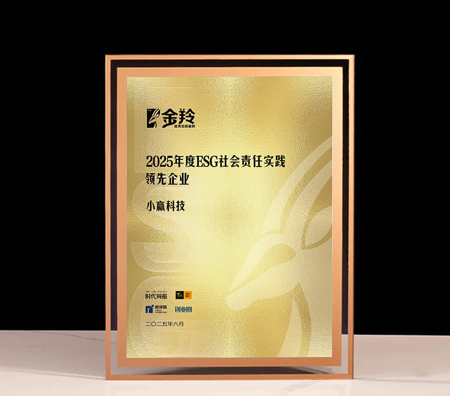 小赢公益获金羚优秀实践案例2025年度ESG社会责任实践领先企业
