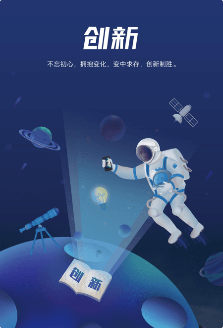 创新