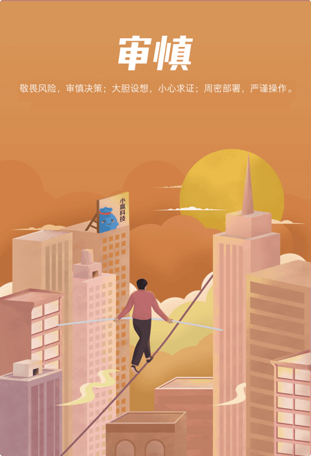审慎